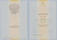 Диплом магистра с 2009 по 2010 годы